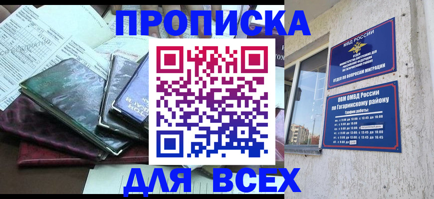 прописка поиск в Петровске