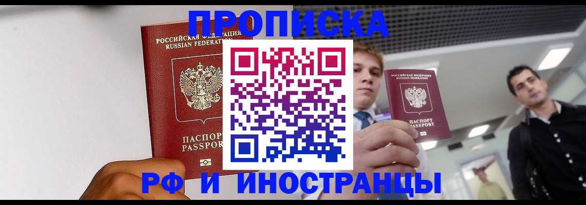 временная регистрация для всех в Петровске